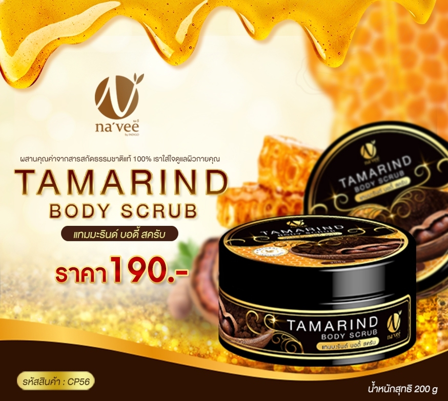 IMG-PRODUCT-สครับมะขาม Navee Body Scrub