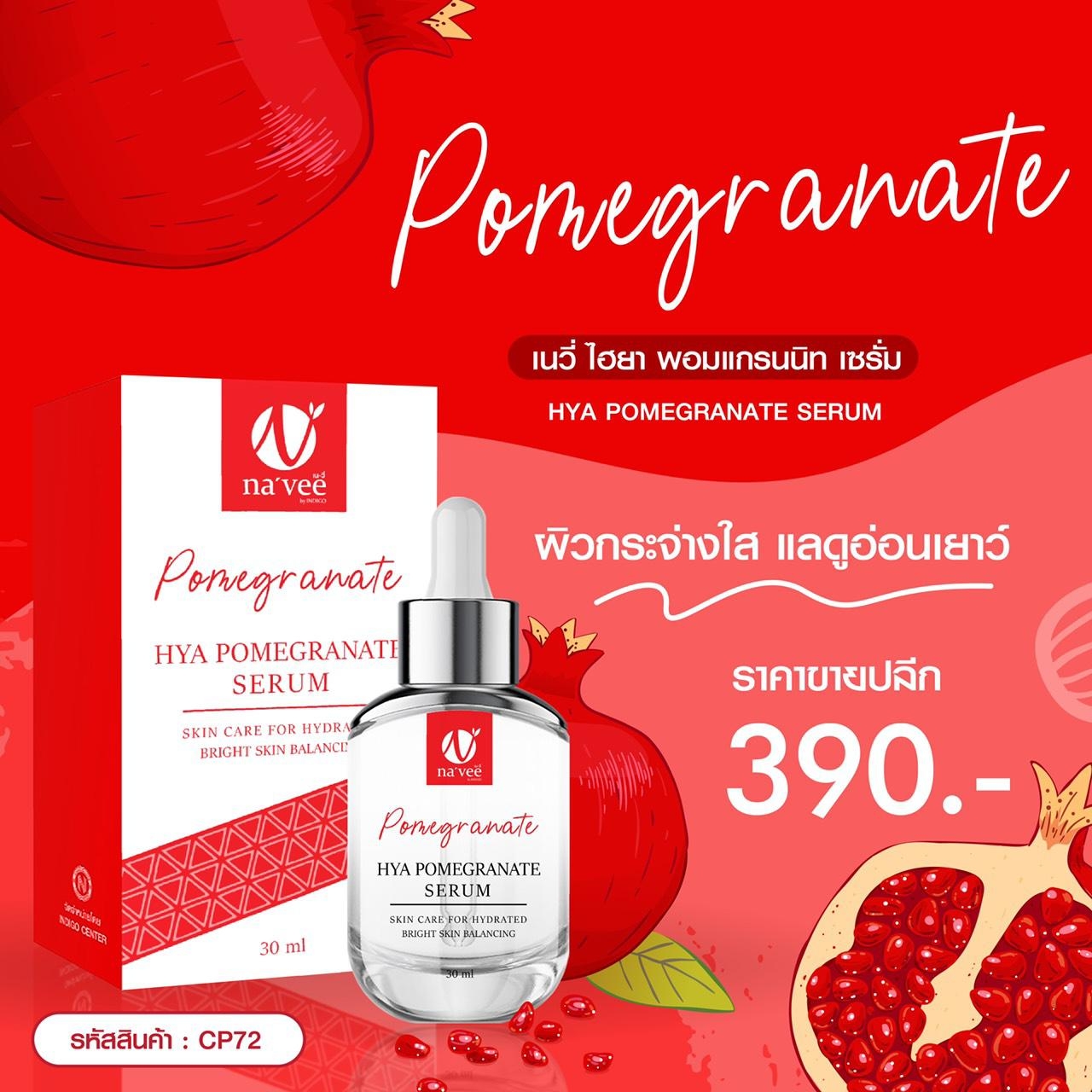 IMG-PRODUCT-เซรั่ม ไฮยา พอมแกรนนิท Navee Hya Pomegranate Serum